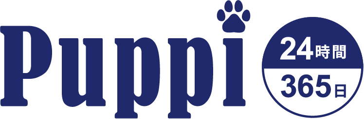 Puppi 24時間 365日
